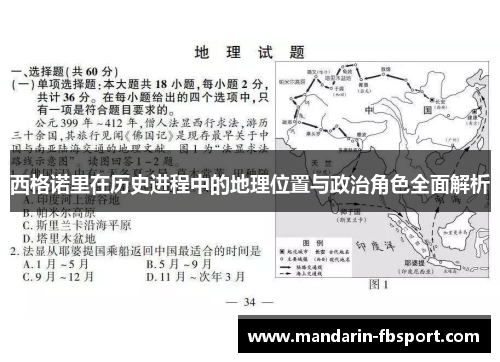 西格诺里在历史进程中的地理位置与政治角色全面解析