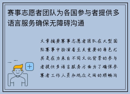 赛事志愿者团队为各国参与者提供多语言服务确保无障碍沟通 赛事志愿者团队为各国参与者提供多语言服务确保无障碍沟通