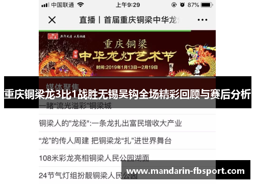 重庆铜梁龙3比1战胜无锡吴钩全场精彩回顾与赛后分析