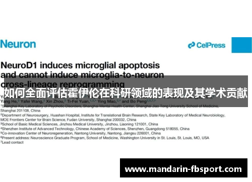 如何全面评估霍伊伦在科研领域的表现及其学术贡献