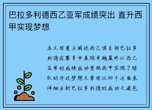 巴拉多利德西乙亚军成绩突出 直升西甲实现梦想 巴拉多利德西乙亚军成绩突出 直升西甲实现梦想
