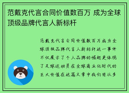 范戴克代言合同价值数百万 成为全球顶级品牌代言人新标杆