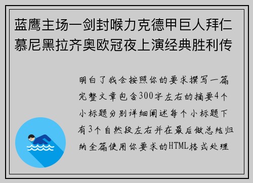 蓝鹰主场一剑封喉力克德甲巨人拜仁慕尼黑拉齐奥欧冠夜上演经典胜利传奇 🦅⚽ 蓝鹰主场一剑封喉力克德甲巨人拜仁慕尼黑拉齐奥欧冠夜上演经典胜利传奇 🦅⚽