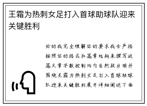 王霜为热刺女足打入首球助球队迎来关键胜利