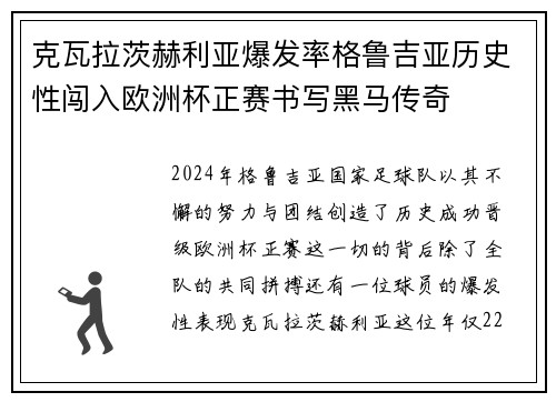 克瓦拉茨赫利亚爆发率格鲁吉亚历史性闯入欧洲杯正赛书写黑马传奇