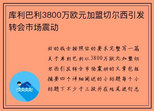 库利巴利3800万欧元加盟切尔西引发转会市场震动 库利巴利3800万欧元加盟切尔西引发转会市场震动
