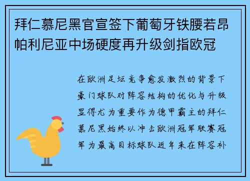 拜仁慕尼黑官宣签下葡萄牙铁腰若昂帕利尼亚中场硬度再升级剑指欧冠 拜仁慕尼黑官宣签下葡萄牙铁腰若昂帕利尼亚中场硬度再升级剑指欧冠