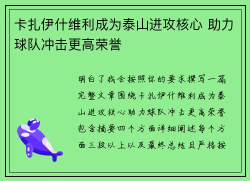 卡扎伊什维利成为泰山进攻核心 助力球队冲击更高荣誉 卡扎伊什维利成为泰山进攻核心 助力球队冲击更高荣誉