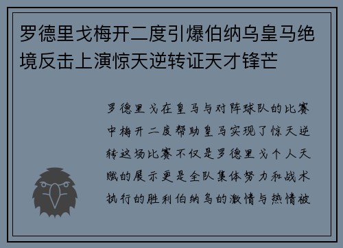 罗德里戈梅开二度引爆伯纳乌皇马绝境反击上演惊天逆转证天才锋芒 罗德里戈梅开二度引爆伯纳乌皇马绝境反击上演惊天逆转证天才锋芒